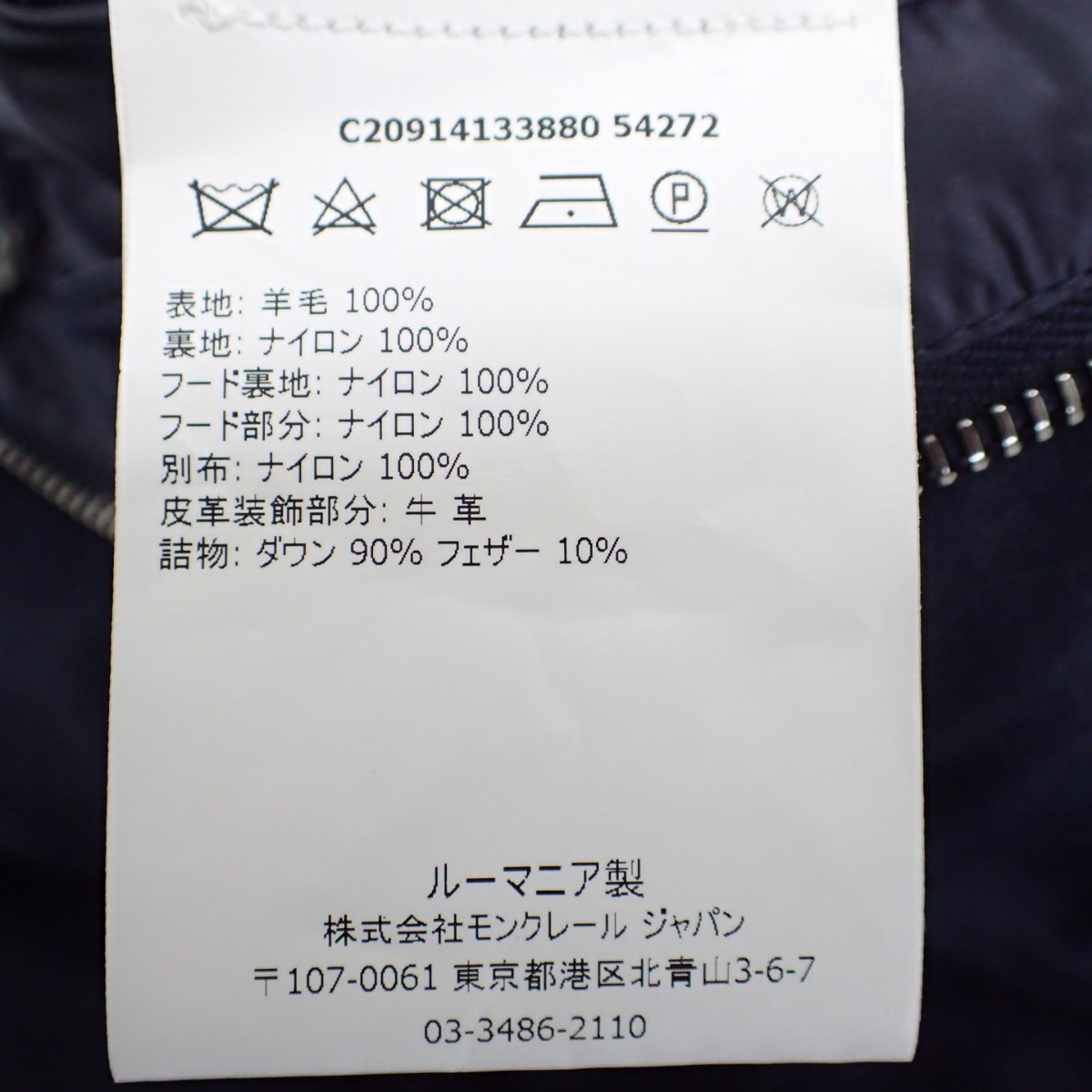 高級衣類専門クリーニング店におけるダウンのお手入れ費用相場は4,000～5,000円