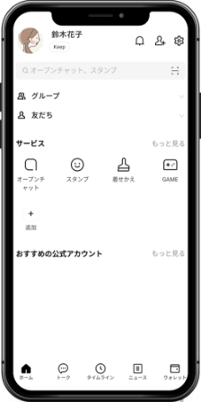 1. LINEを起動する