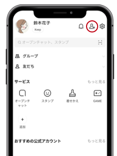 1. LINEを起動する