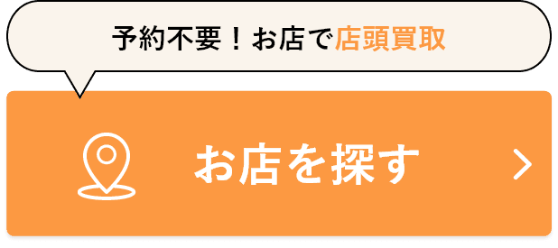 お店を探す