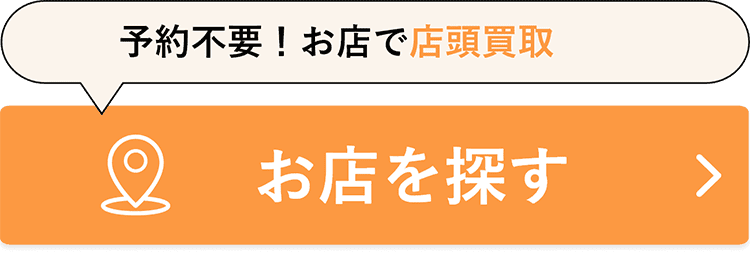 お店を探す