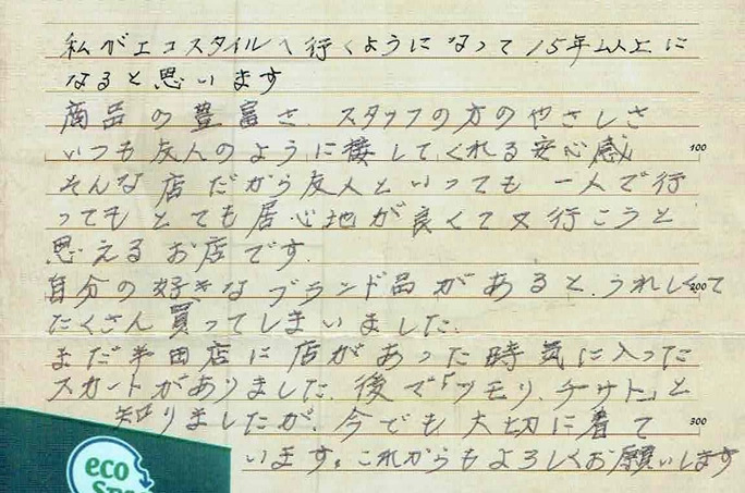 エコスタイルに行くようになって15年以上