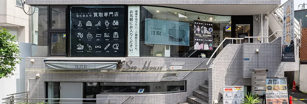 ブランド買取エコスタイル広尾店