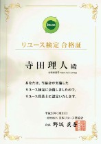 全員がリユース営業士の資格を所有しています