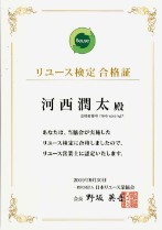 全員がリユース営業士の資格を所有しています