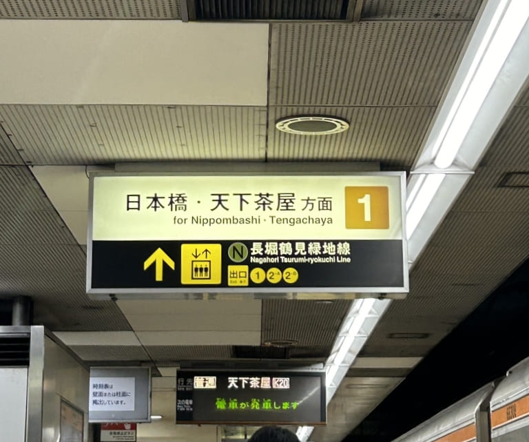 長堀橋駅で降車後、2A出口を目指し改札を出て、クリスタ長堀に入ってください。
													