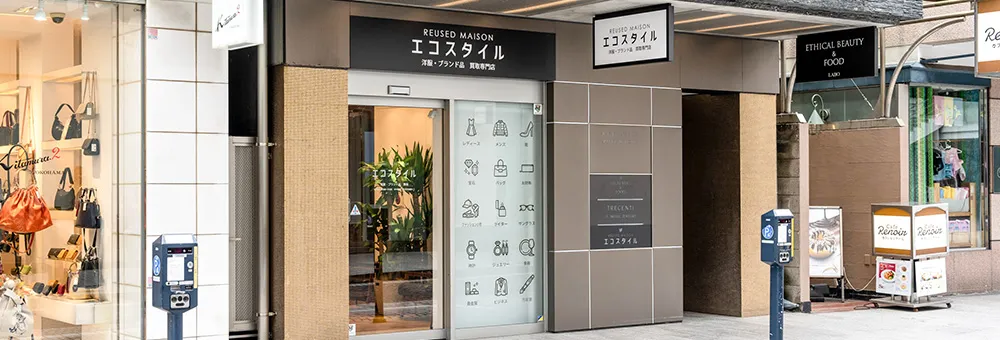 ブランド買取エコスタイル横浜元町店