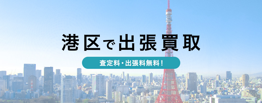 東京でブランド出張買取ならエコスタイル