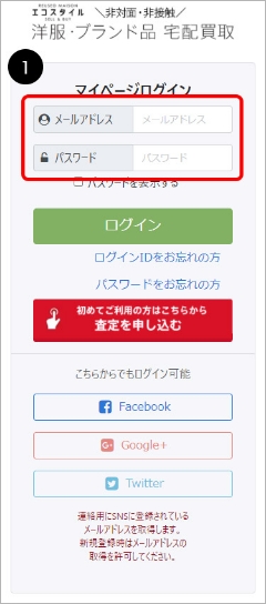 ①ログインページにて、「メールアドレス」「パスワード」を入力します。