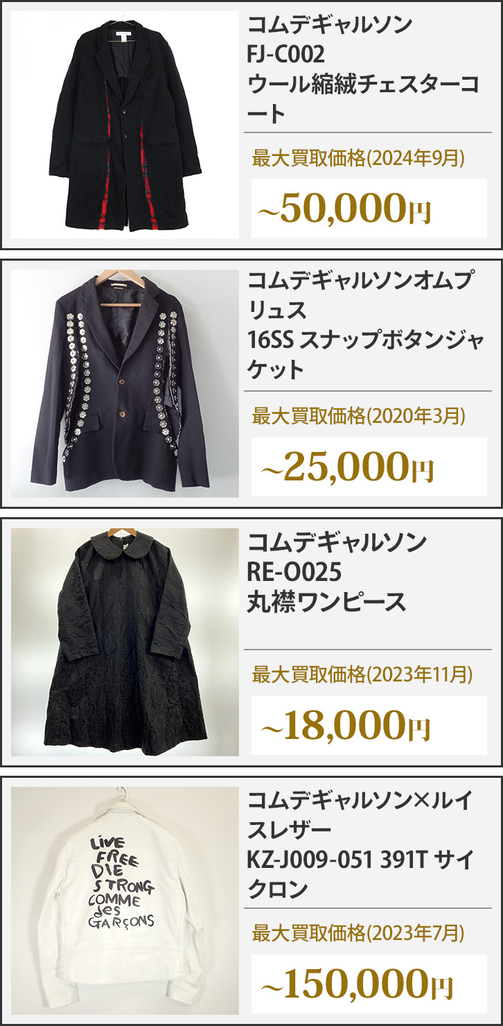 定番商品買取相場例