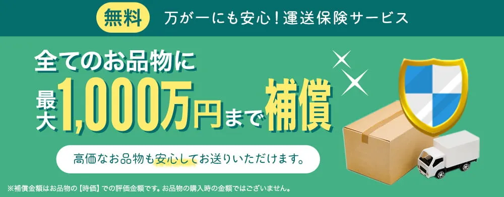 宅配買取限定　初めてご利用の方洋服15%UP