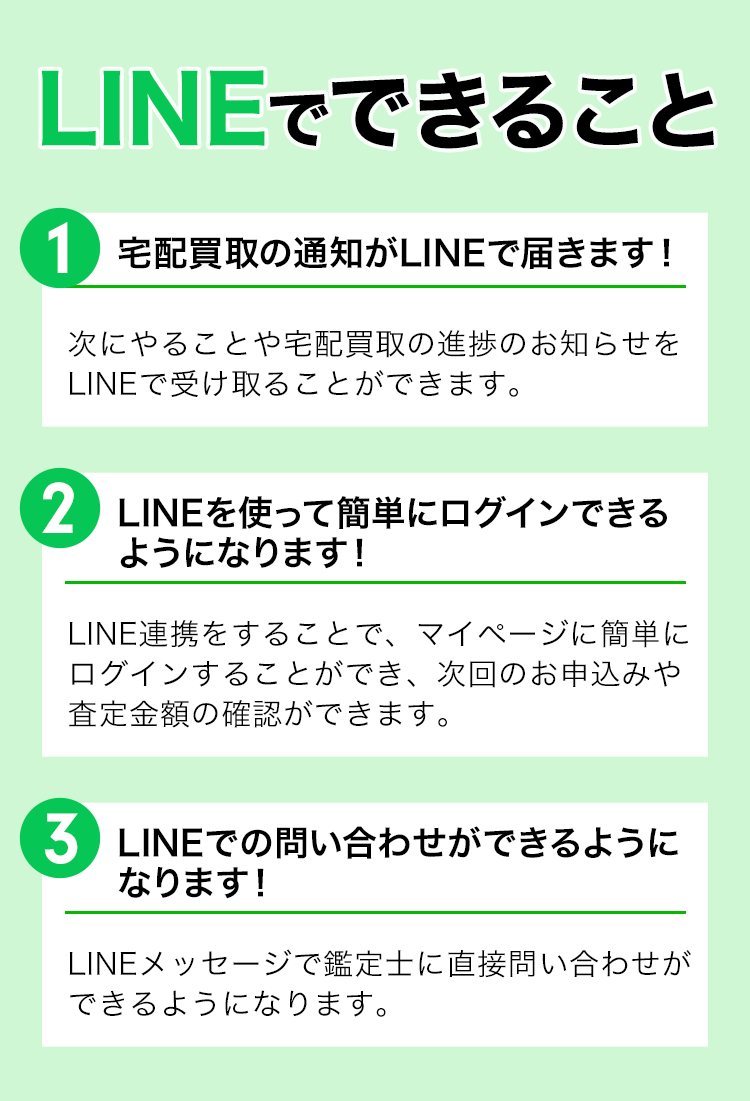 ラインでできること