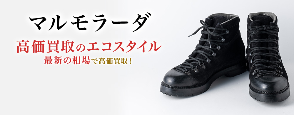 マルモラーダの高価買取ならお任せください。