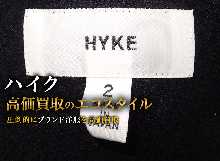 ハイクの高価買取ならお任せください。