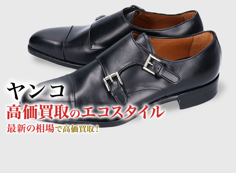 ヤンコの高価買取ならお任せください。