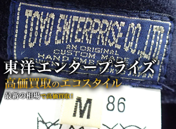 東洋エンタープライズの高価買取ならお任せください。