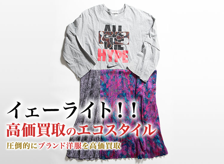 イエーライトの高価買取ならお任せください。