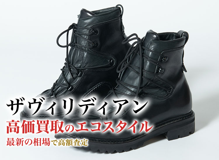 ザヴィリディアンの高価買取ならお任せください。