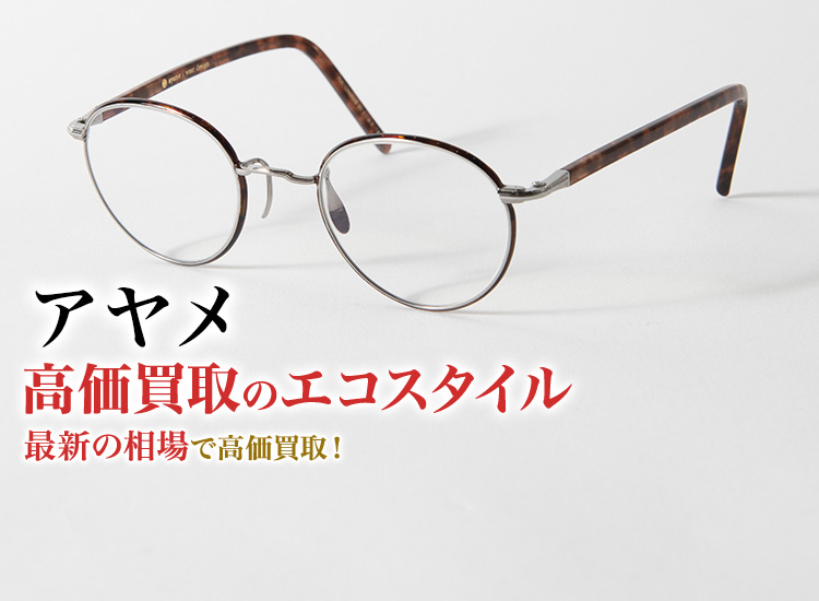 アヤメの高価買取ならお任せください。