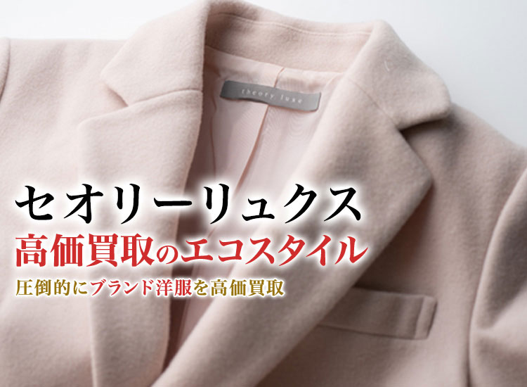 theory luxe セオリーリュクス アンゴラ つながる ロング