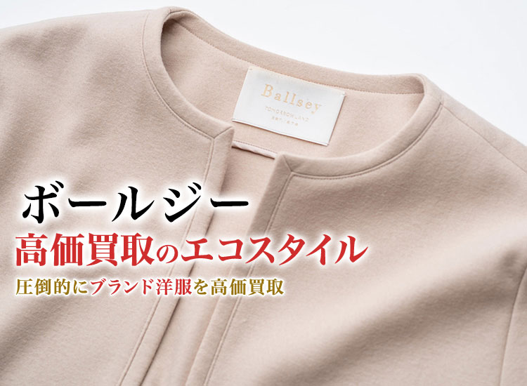 ボールジーの高価買取ならお任せください。