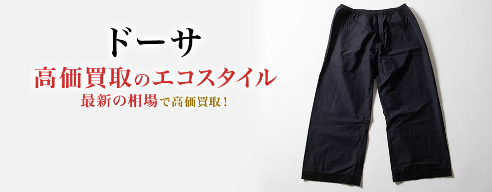 ドーサの高価買取ならお任せください。