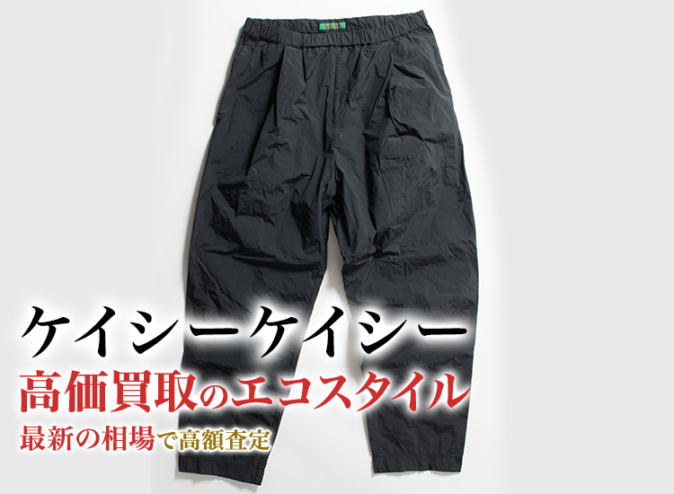 ケイシーケイシーの高価買取ならお任せください。