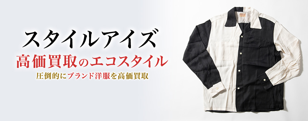 スタルクアイズの高価買取ならお任せください。