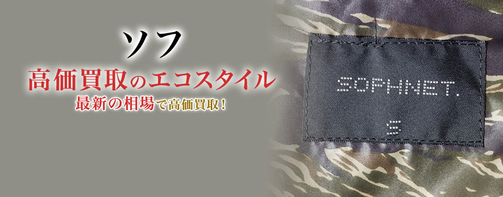 ソフの高価買取ならお任せください。