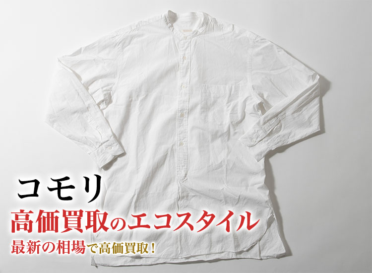 コモリの高価買取ならお任せください。