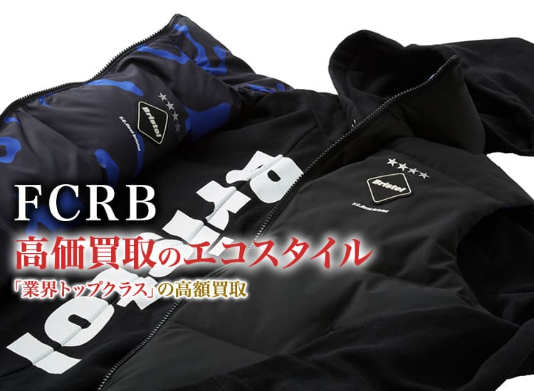 FCRB(エフシーレアルブリストル)の高価買取ならお任せください。