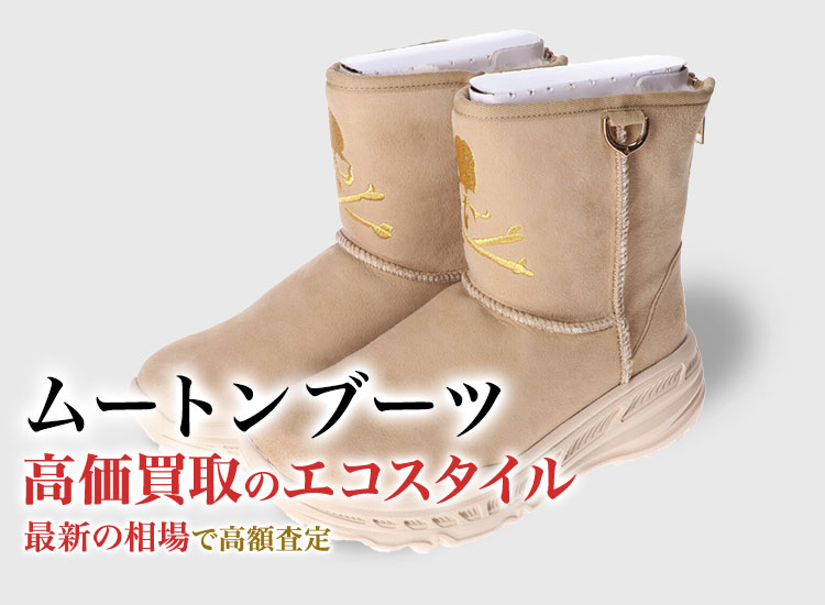ムートンブーツ買取・売るなら今！買取相場を見る｜靴買取の