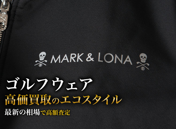 ゴルフウェアの高価買取ならお任せください。