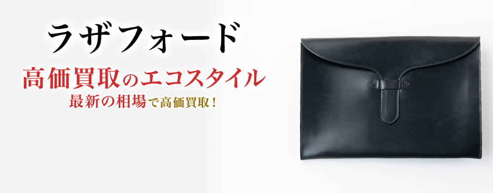 ラザフォードの高価買取ならお任せください。