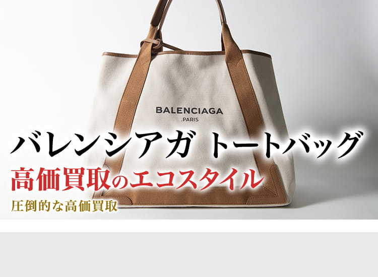 Balenciaga【SALE】□国内発□ジャンボ トートバッグS