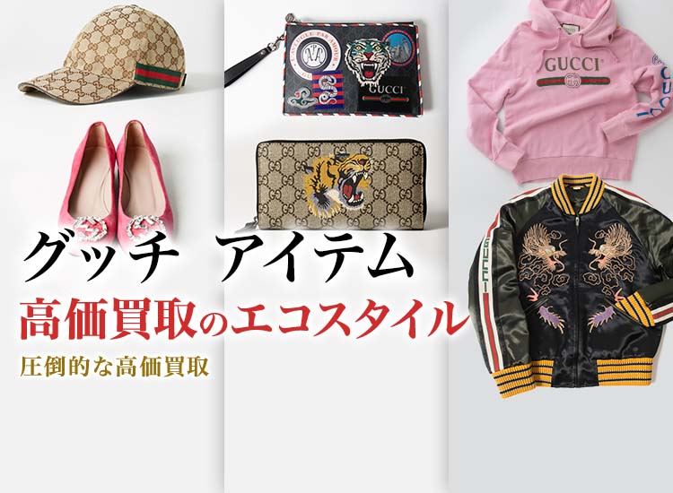 グッチのペンの高価買取ならお任せください。