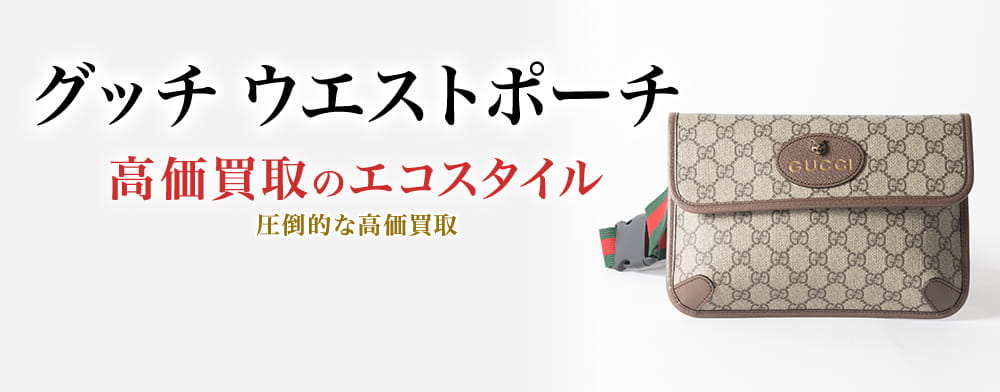 楽天市場】グッチ ggキャンバス ウエストバッグ ウエストポーチ