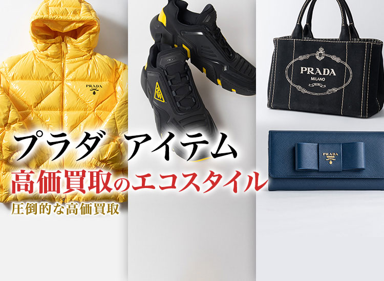 プラダのキーホルダー(チャーム)の高価買取ならお任せください。
