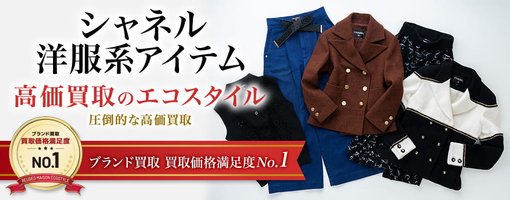 シャネルのオールインワンの高価買取ならお任せください。