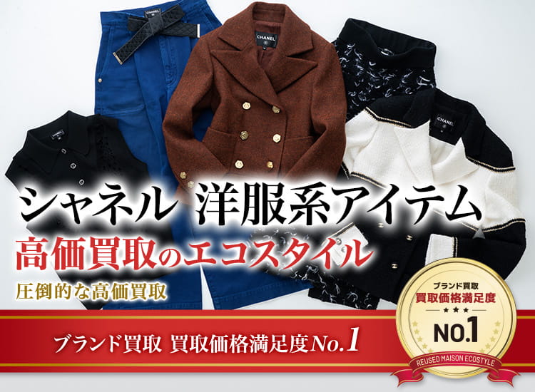 シャネルのオールインワンの高価買取ならお任せください。