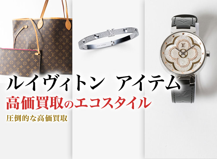ルイヴィトンのリングの高価買取ならお任せください。