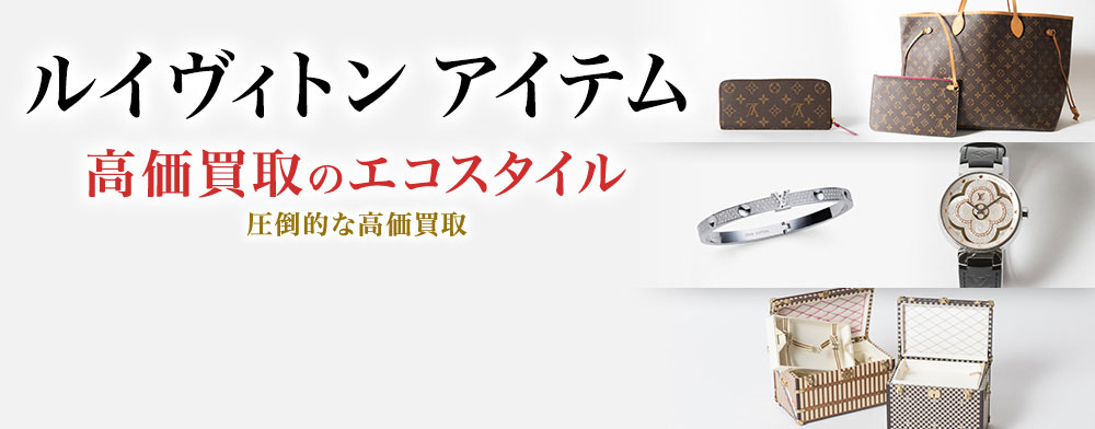 ルイヴィトンのリングの高価買取ならお任せください。