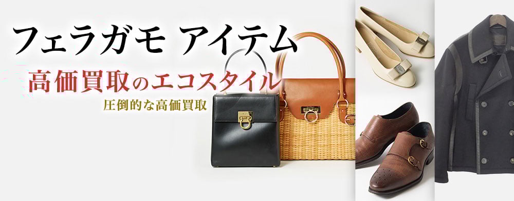 フェラガモのブレスレットの高価買取ならお任せください。