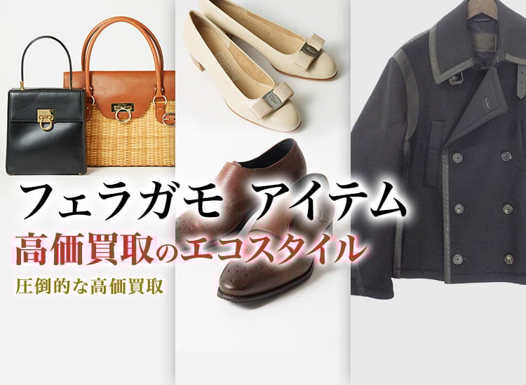 フェラガモのブレスレットの高価買取ならお任せください。