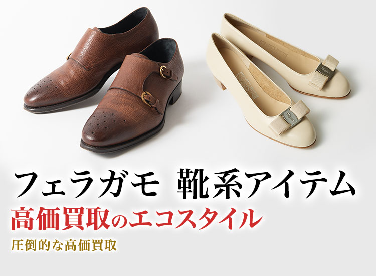 フェラガモのブーツの高価買取ならお任せください。