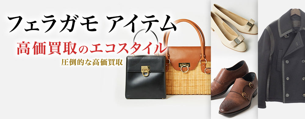 フェラガモのキーケースの高価買取ならお任せください。