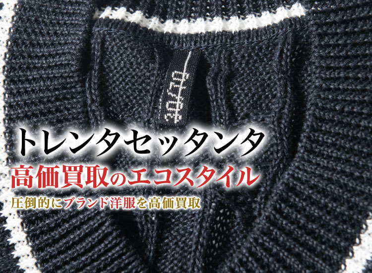 トレンタセッタンタの高価買取ならお任せください。