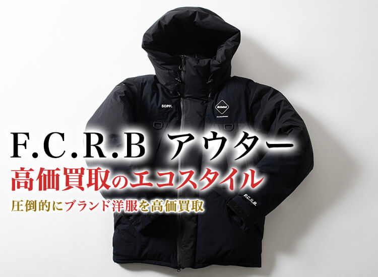 FCRB(エフシーレアルブリストル)のアウターの高価買取ならお任せください。