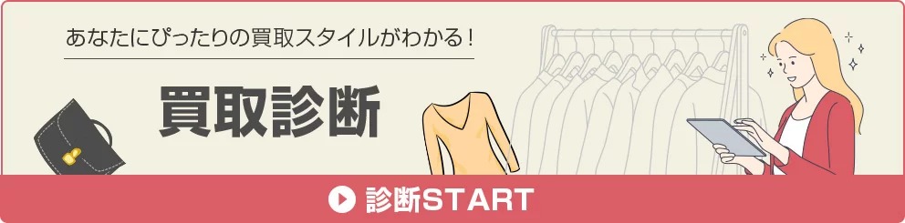 洋服に毛玉が！毛玉をきれいに取る取り方４選とやってはいけない処理方法から診断ページに移動