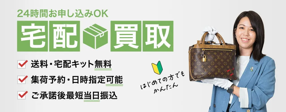 洋服・ブランド品の宅配買取「エコスタイル 」